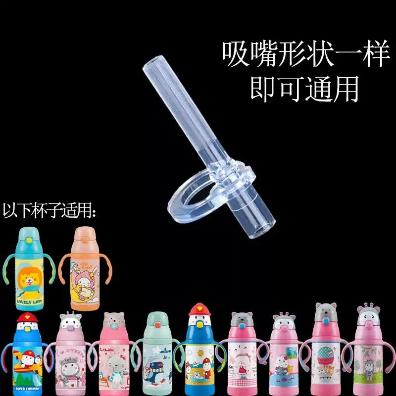 适用迪士尼小比咔杯吸管婴儿不锈钢保温米菲儿童吸管杯吸嘴配件46