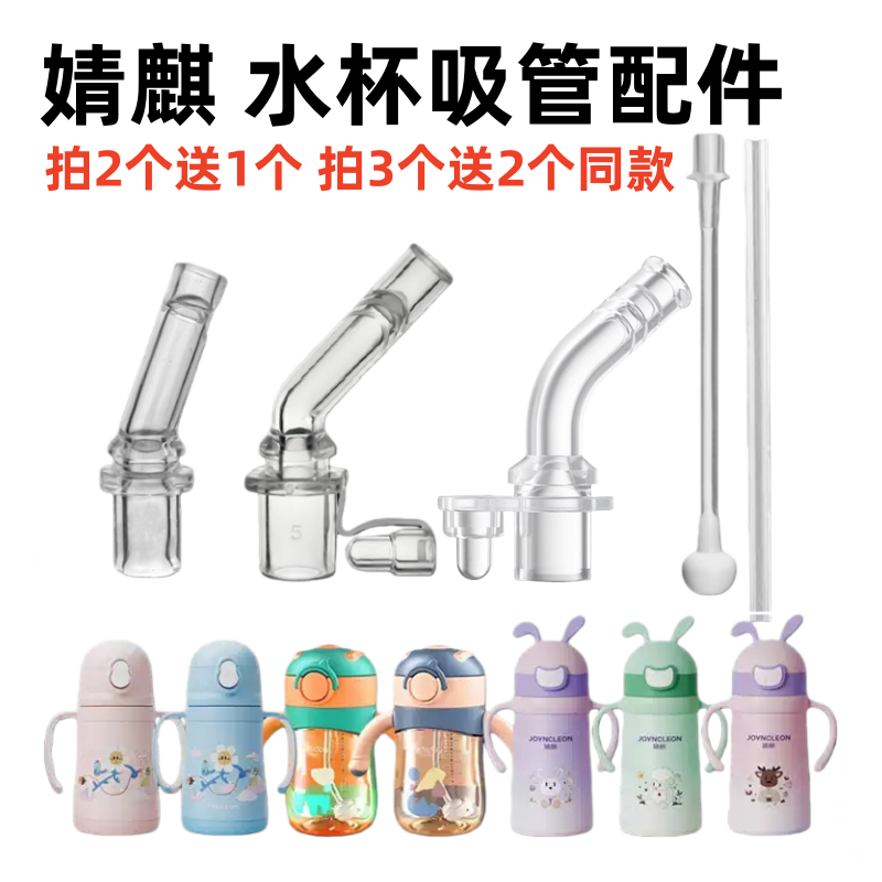婧麒保温杯宝宝吸嘴奶瓶奶嘴水杯配件JOYNCLEON婴儿学饮杯吸管嘴,婴童用品,吸管,淘宝优惠券,粉丝福利购,淘宝优惠卷