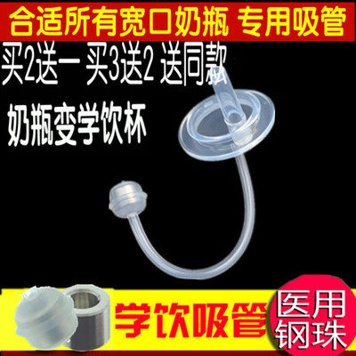 合适宽口奶瓶吸管变吸管杯学饮吸管小土豆nuk鸭嘴吸管奶嘴配件
