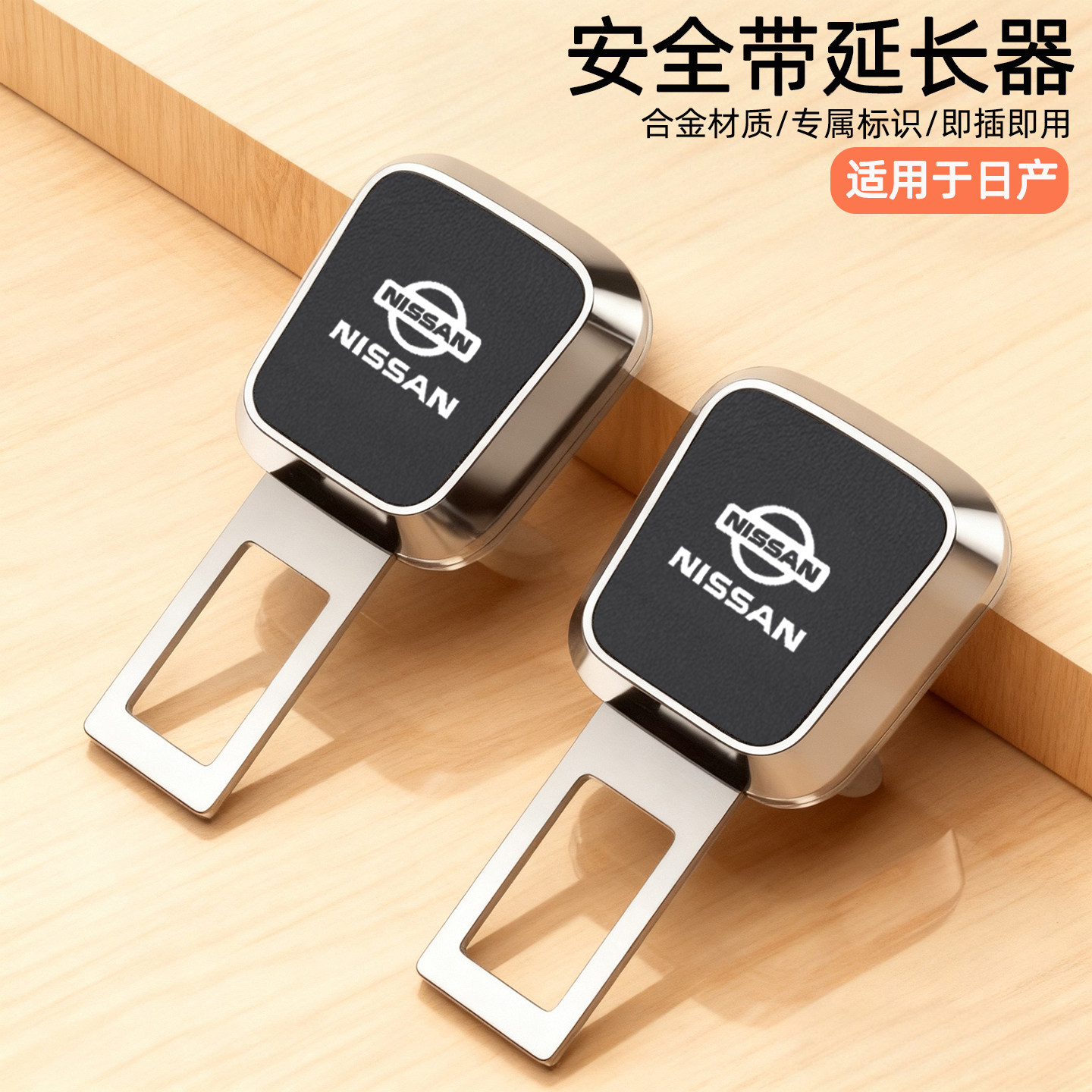 汽车安全插带延长器卡扣保险带