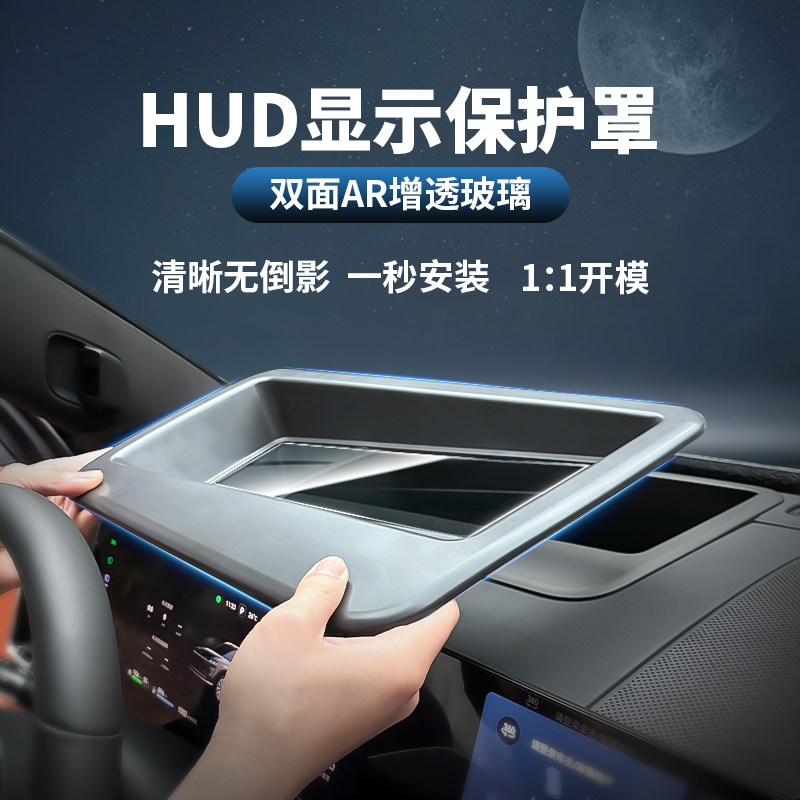 适用于问界M9/M7/M5抬头显示保护框仪表台HUD防护罩防尘盖车内饰
