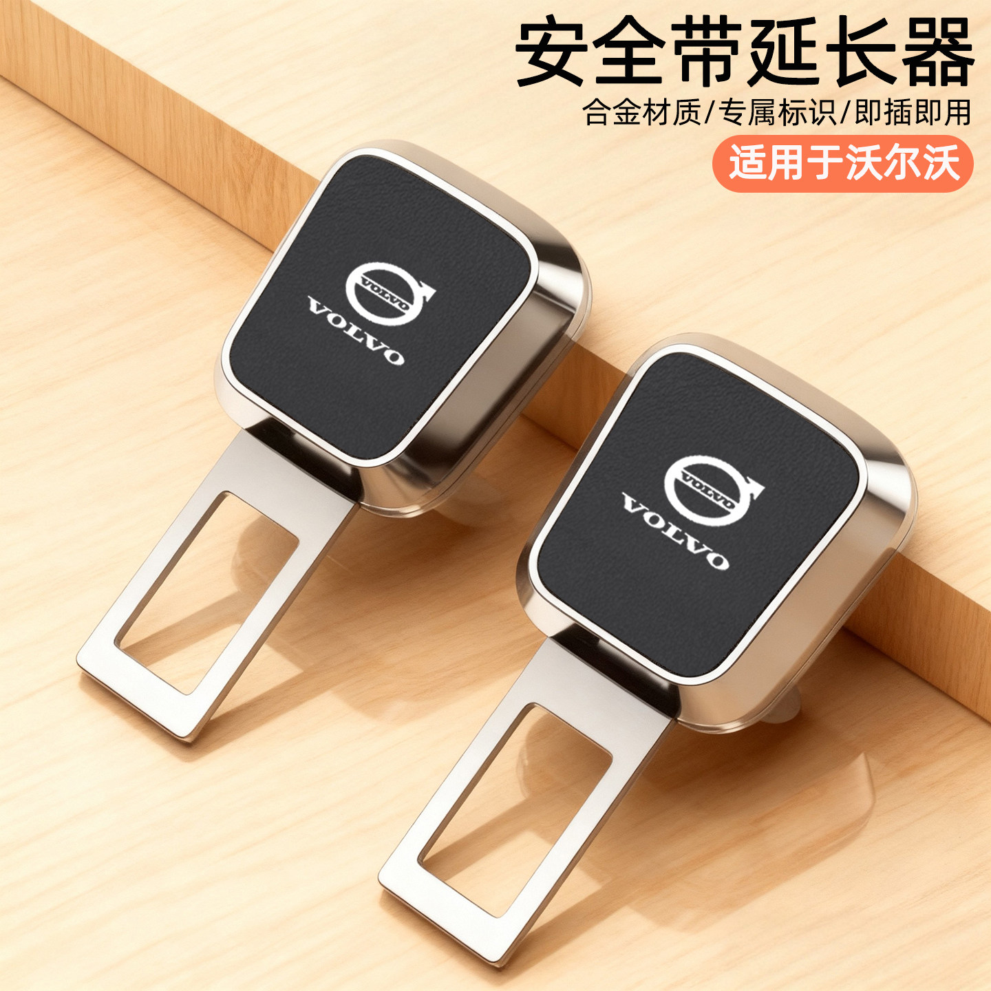 汽车安全卡扣XC70XC60XC90