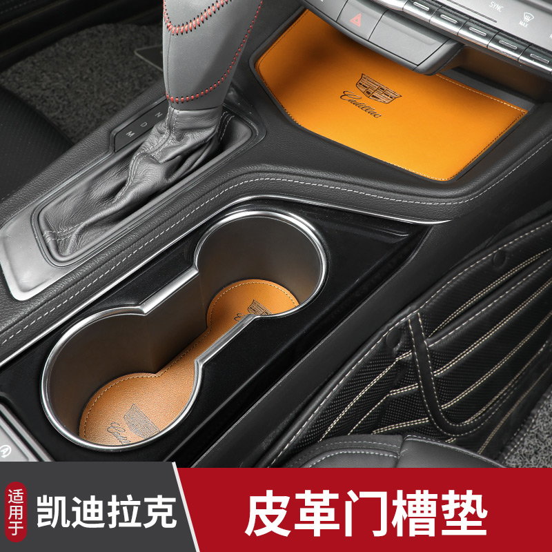 适用槽垫XT4 XT5 XT6 CT4 CT5 CT6水杯垫内饰储物盒垫