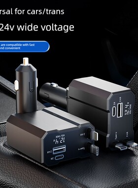 车载充电器120W快充点烟器插座伸缩线一至四根12V24V闪充线