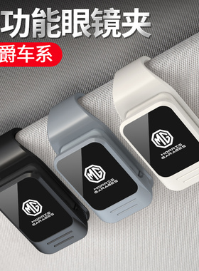 适用名爵车载眼镜夹MG5 6 7 4 ZS ONE多功能汽车遮阳板墨镜架卡夹