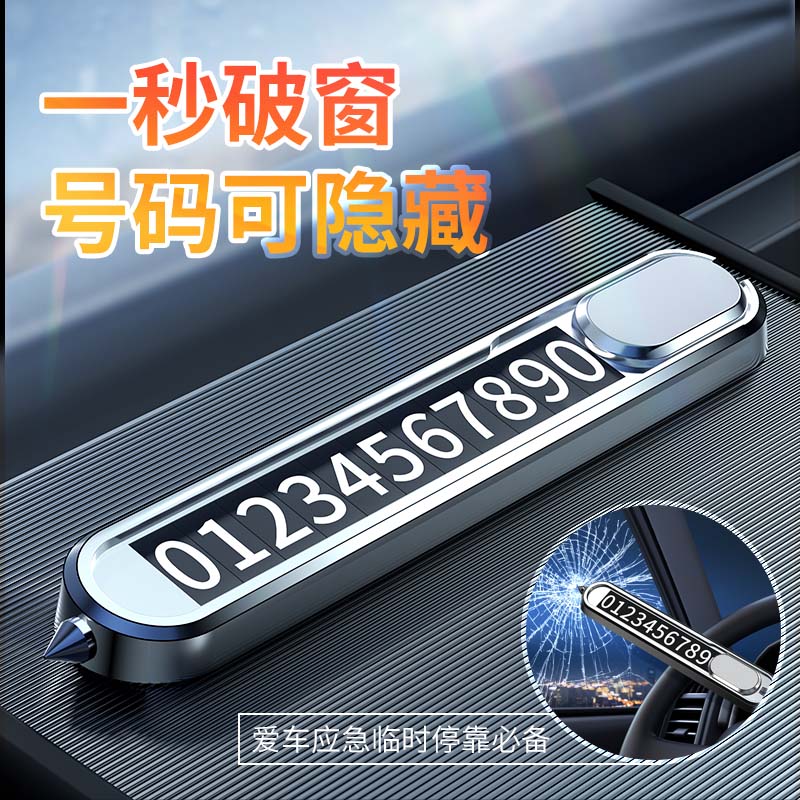 临时停车号码牌多功能合金