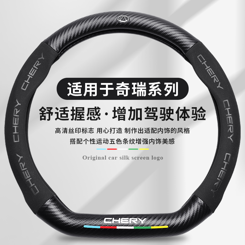 奇瑞方向盘套瑞虎8proA3