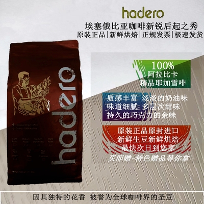 原装进口埃塞咖啡hadero12月烘焙