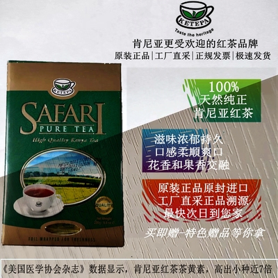 现货 KETEPA 肯尼亚红茶 SAFARI  原装进口 纯天然散茶 500g 包邮