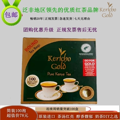 kericho肯尼亚红茶进口