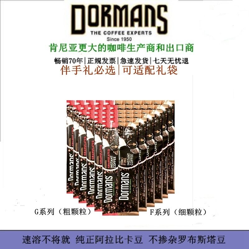 现货 Dormans 伯曼斯 速溶咖啡 肯尼亚高端黑咖 原装进口 36小袋