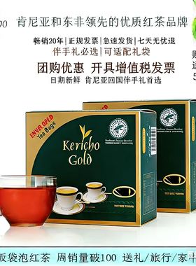 现货 Kericho Gold  肯尼亚红茶  原装进口 浓郁醇厚独立精装50泡