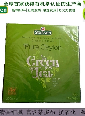 现货锡兰绿茶 stassen 原装进口天然茶香 纯正醇厚浓郁 100泡包邮