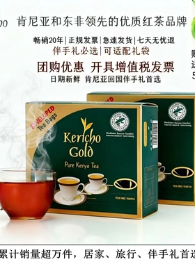 现货 Kericho Gold  肯尼亚红茶  原装进口 浓郁醇厚独立精装50泡