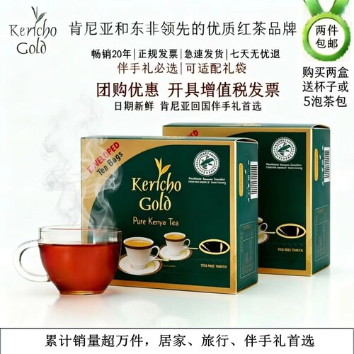 现货kericho肯尼亚红茶独立包邮