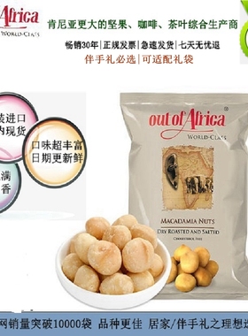 肯尼亚坚果 夏威夷果 肯尼亚豆 kenya nuts 日期新鲜 满两袋包邮