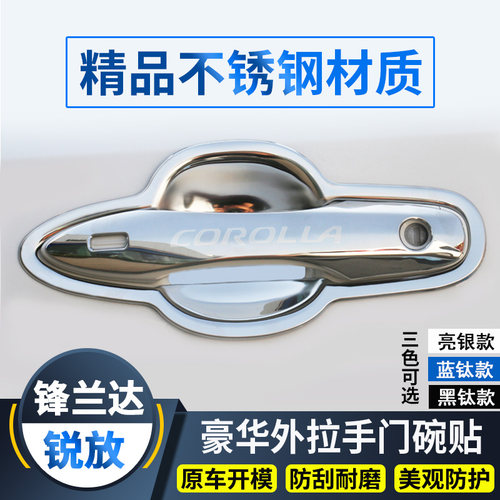 锐放锋兰达门碗拉手保护贴