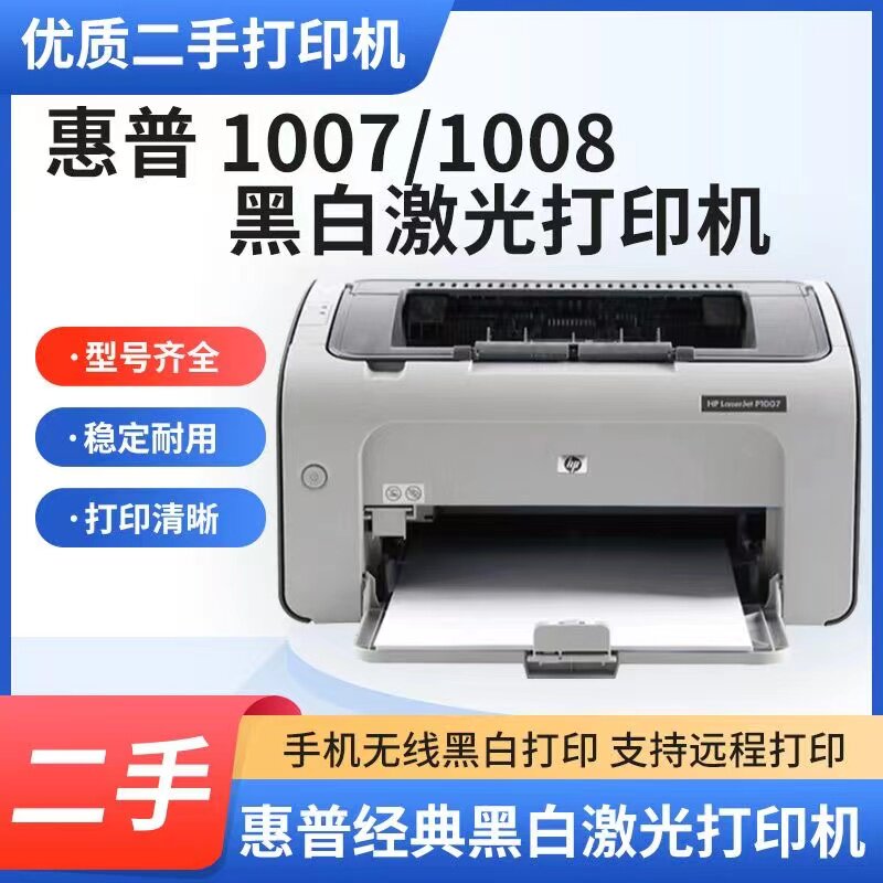 惠普1010 1020 1005激光打印机家用作业小型机器手机连接打印A4纸图片