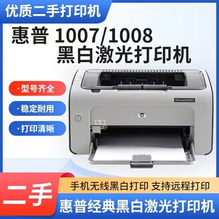 惠普1010 1020 1005激光打印机家用作业小型机器手机连接打印A4纸