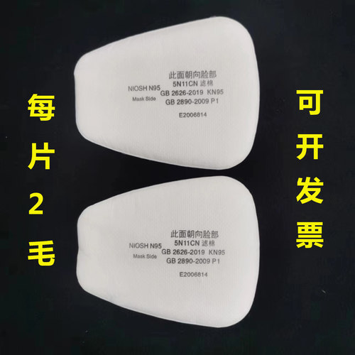 5N11CN过滤棉6200防毒面具7502防尘面具加厚滤纸喷漆打磨口罩垫片