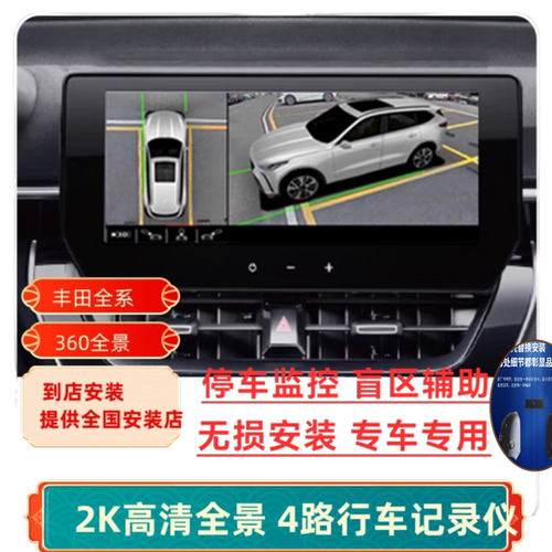 丰田全系适配360全景行车记录仪