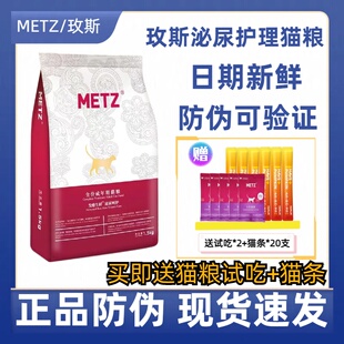 METZ 玫斯猫粮发酵生鲜泌尿道护理猫主粮1.5kg宠物通用成幼猫5kg