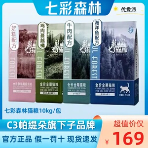 七彩森林成幼猫粮10kgC3同厂