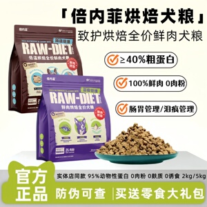 倍内菲至护低温烘焙鲜肉全价狗粮