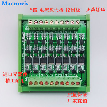 8路电流放大板控制板PLC光耦隔离IO中继电器模组电磁阀控制