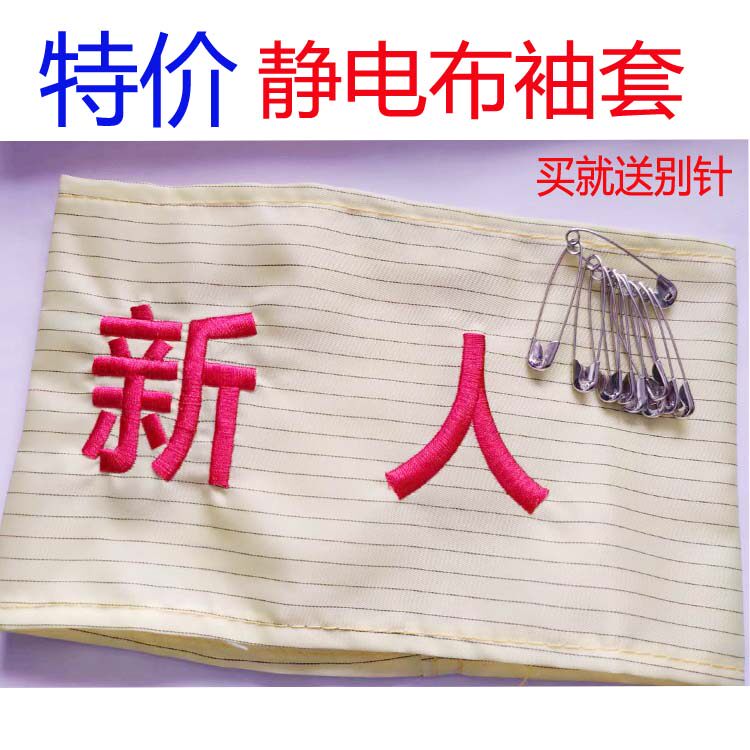无尘车间电子产线专用袖套