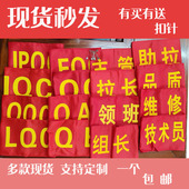 套可定制 章定做安全员臂章斜纹面料印圆形袖 现货QC新员工红袖 标袖