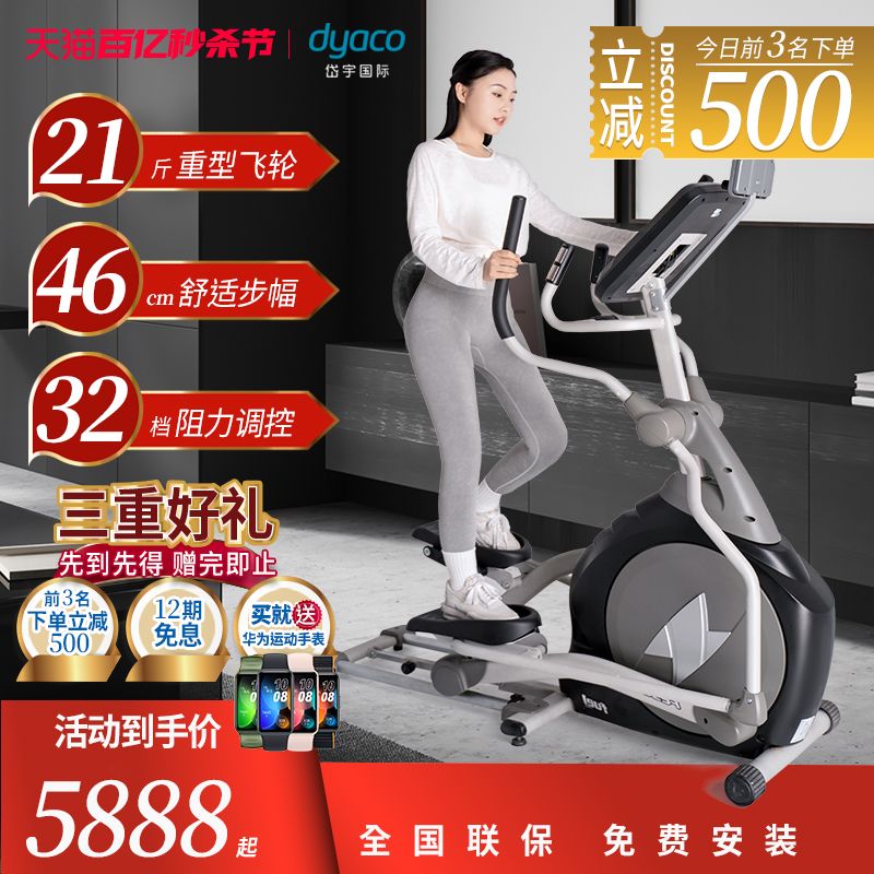 DYACO岱宇FE588椭圆机家用健身房专用专业登山机折叠椭圆仪踏步机