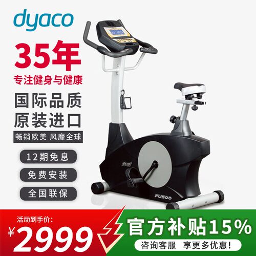 岱宇磁控DYACO原装进口脚踏车
