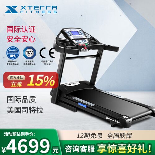 DyacoXterra电动坡度跑步机