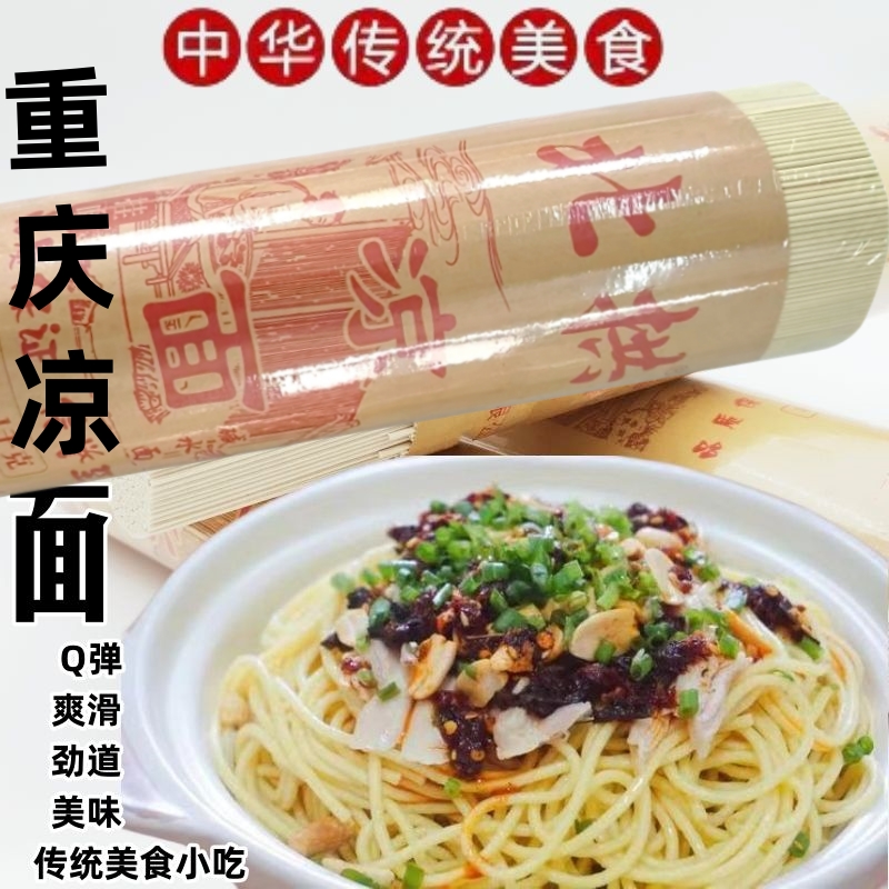 重庆凉面面条碱水面拌面家用凉面