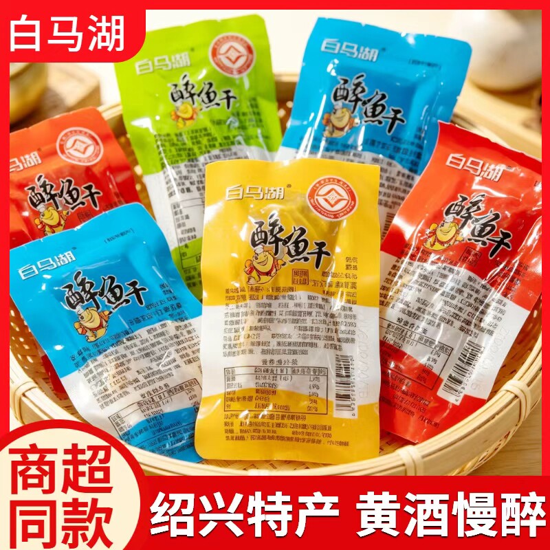 白马湖醉鱼干绍兴特产鱼干零食即食鱼干休闲零食小包装多味可选