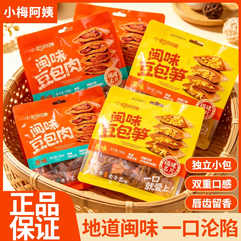 小梅阿姨闽味豆干夹心豆皮卷笋夹豆干咸味素食豆脯豆干丝小零食图片