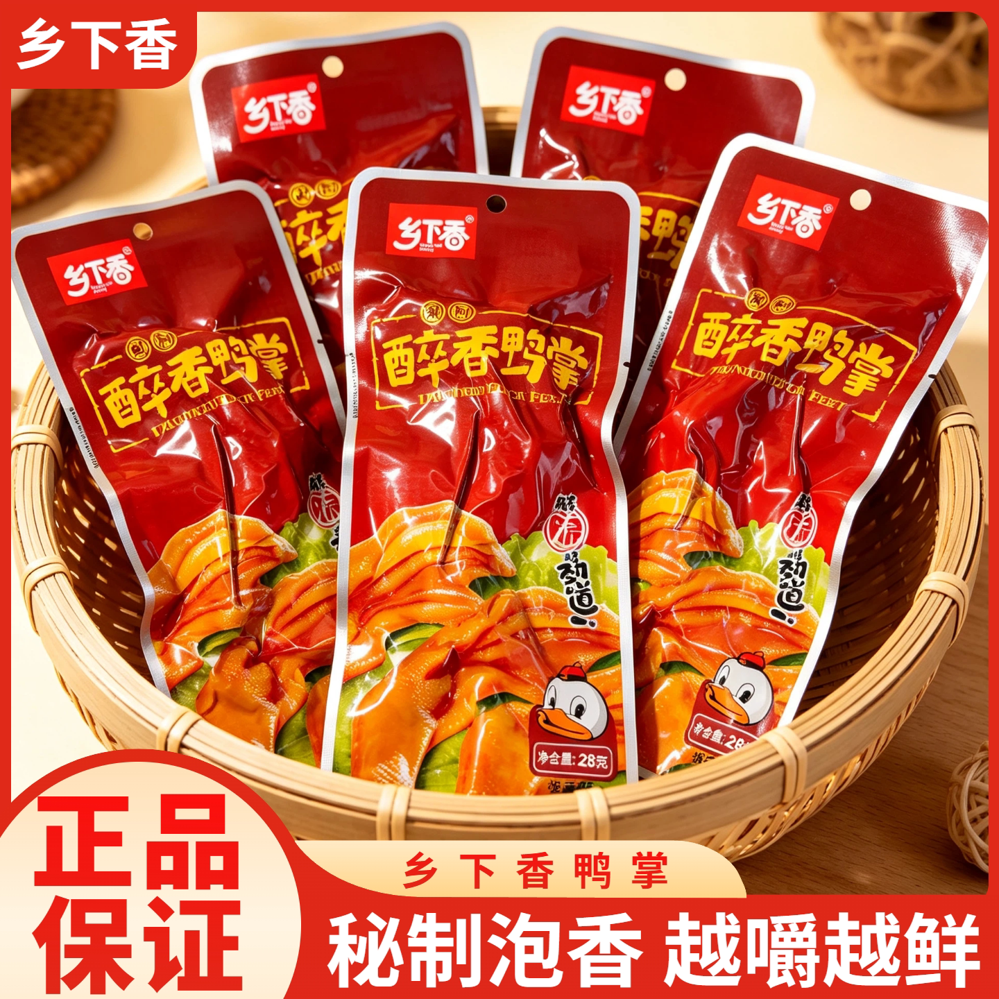 乡下香醉香鸭掌香辣温州特产泡鸭爪独立包装网红休闲食品解馋即食