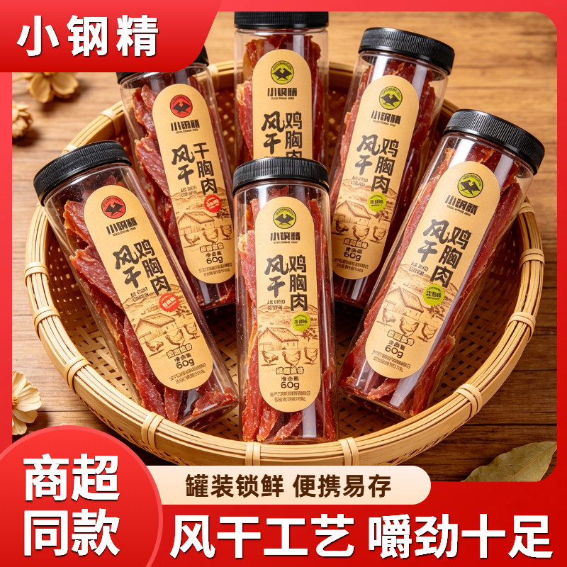 小钢精风干鸡肉60g罐装解馋鸡胸肉即食耐嚼休闲肉条解馋宿舍零食