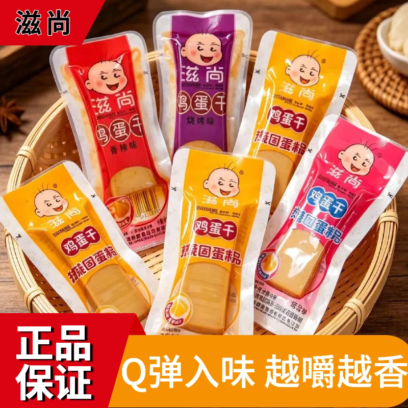 滋尚鸡蛋干五香香辣鸡汁小包装即食解馋卤香咸味零食5斤10斤