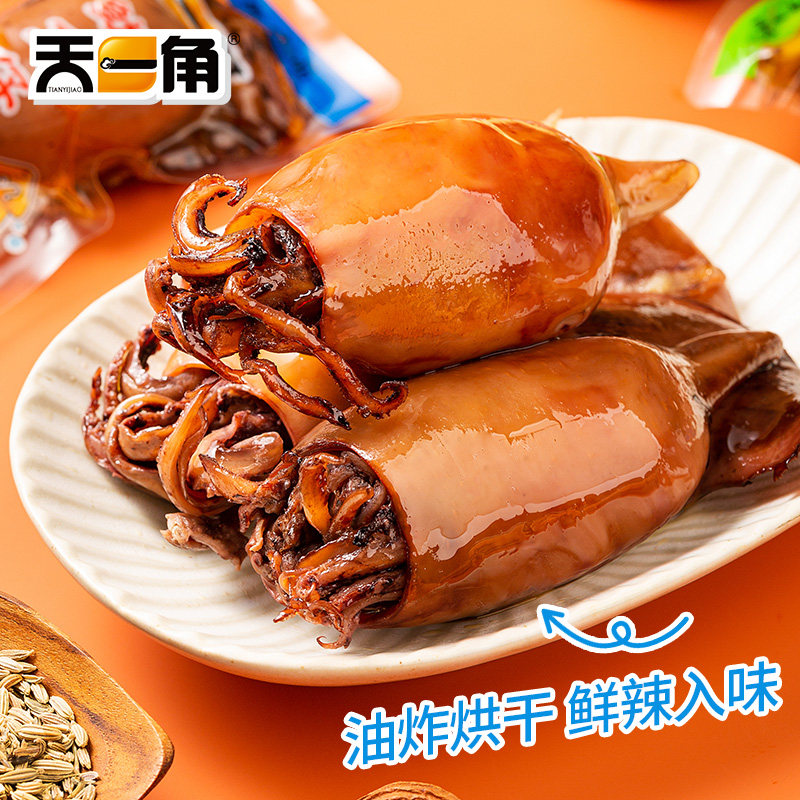 天一角带须鱿鱼仔温州零食即食海味原味山椒剁椒休闲墨鱼仔网红