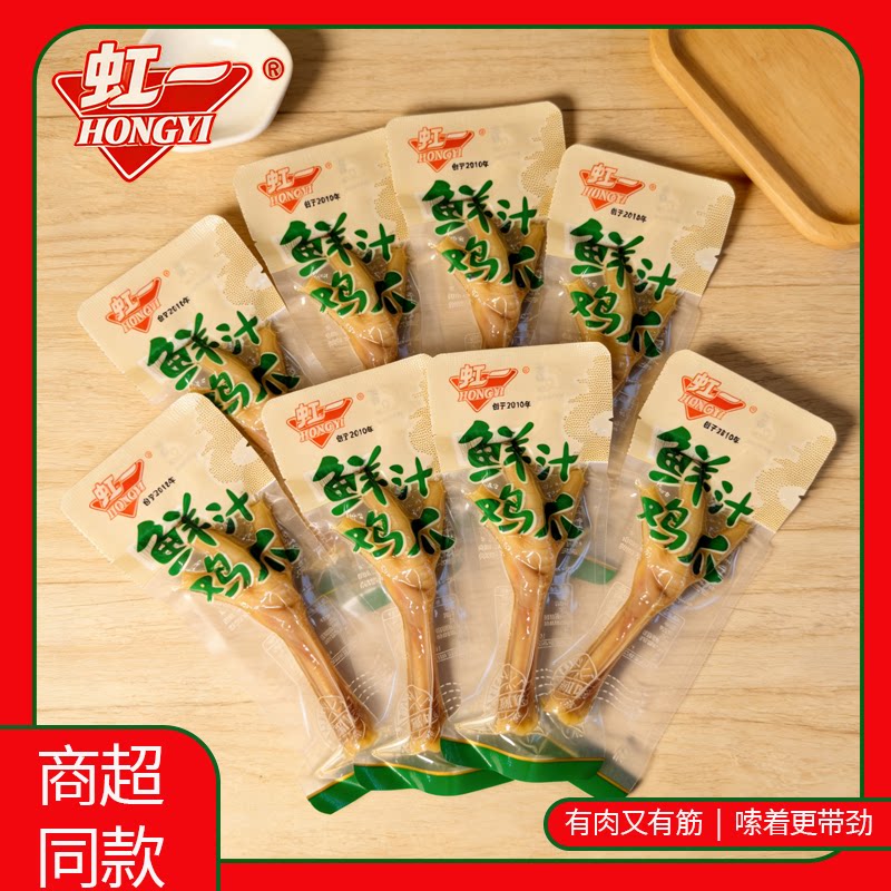 虹一鲜汁鸡爪脆鸡脚卤味盐水凤爪开袋即食休闲怀旧解馋小零食