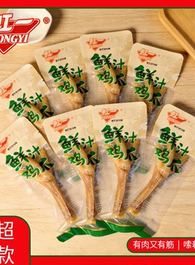 虹一鲜汁鸡爪脆鸡脚卤味盐水凤爪开袋即食休闲怀旧解馋小零食