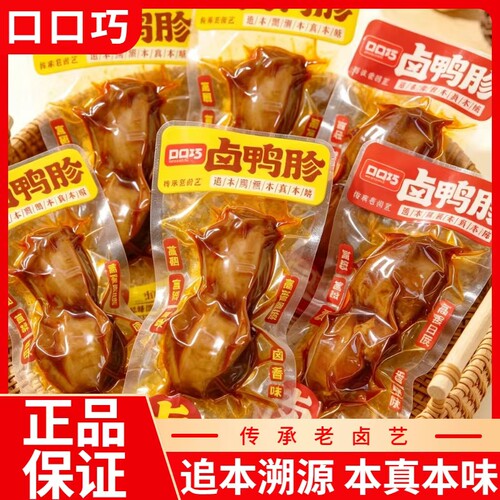 口口巧鸭胗零食即食卤味散装香辣卤香熟食解馋休闲食品小包装零食