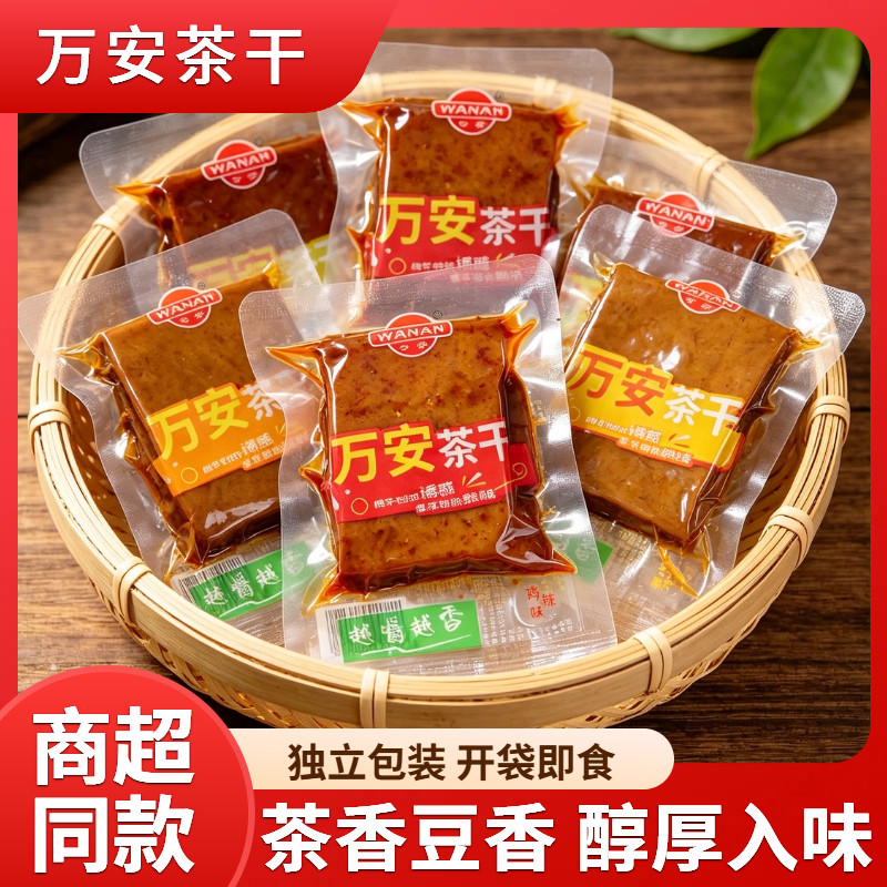万安茶干休闲办公室即食零食散装旅游休闲宿舍即食零食解馋即食