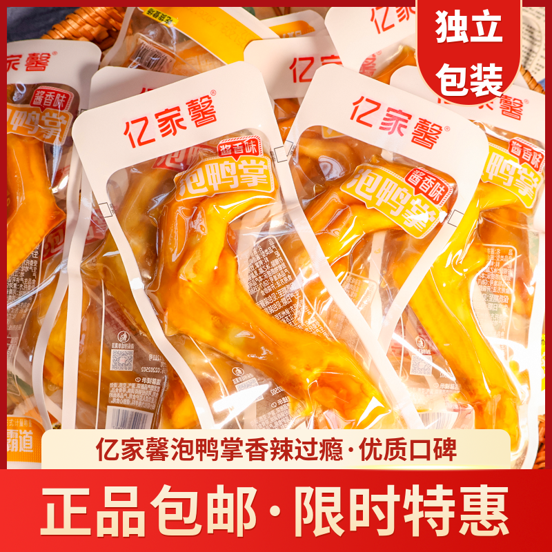 亿家馨泡鸭掌福建龙岩泡鸭爪卤味香酸辣鸭脚散装零食小包真空袋装,零食/坚果/特产,鸭肉零食,淘宝优惠券,粉丝福利购,淘宝优惠卷
