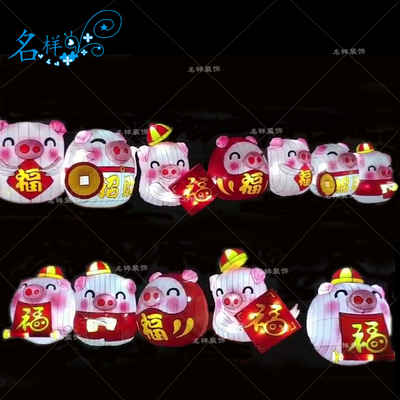 名样美陈2019年猪年卡通小猪包布灯笼花灯春节灯组元宵灯会宫灯