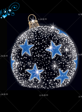 名样美陈户外大型蓝色星星圣诞节日装饰球形拱门铁艺发光造型灯光