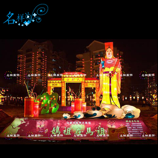 名样美陈妈祖庙天后宫人物故事户外大型包布灯组灯笼春元宵花灯会