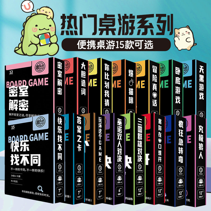 便携桌游纸牌欢乐休闲聚会我猜害你真话冒险谁是卧底天黑杀人游戏